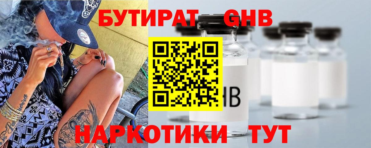 Бутират вода  Вход с VPN  Нижневартовск 