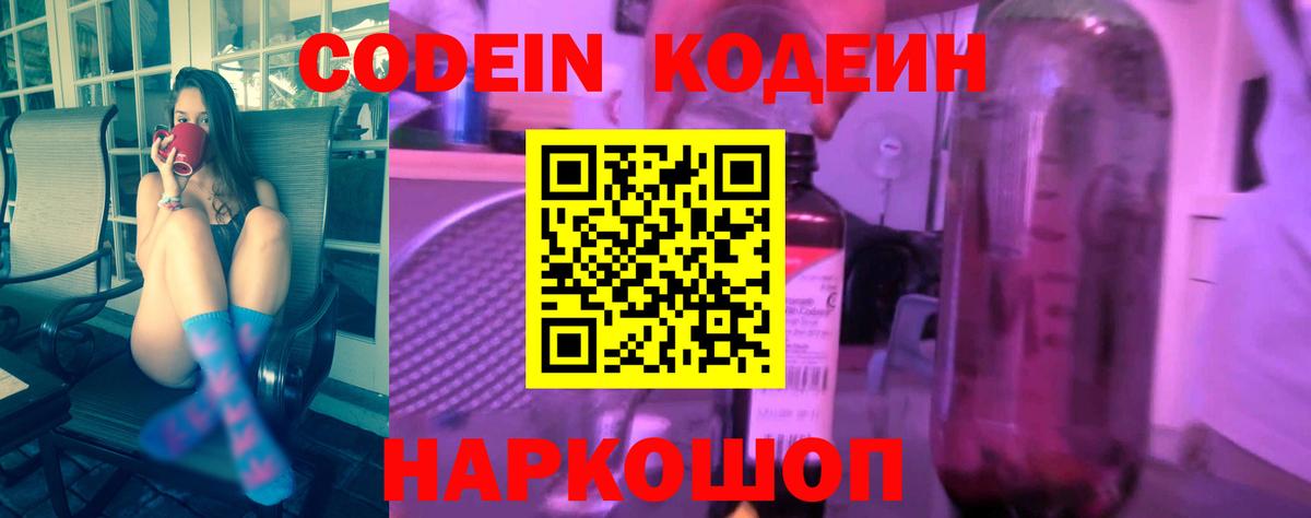 Нижневартовск  Кодеиновый сироп Lean напиток Lean (лин)  Вход с VPN 