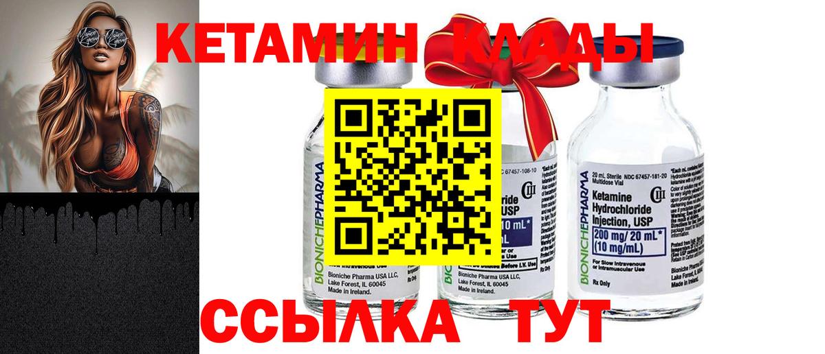 Кетамин VHQ Нижневартовск