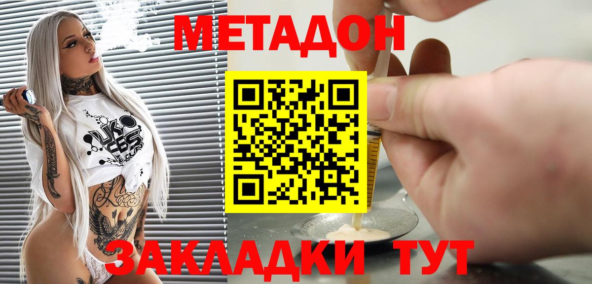 МЕТАДОН methadone  Вход с VPN  МЕТАДОН белоснежный  Нижневартовск 